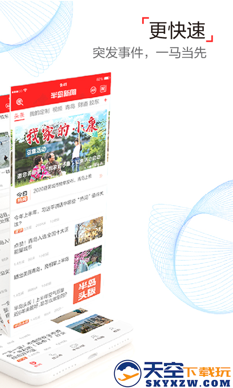 半岛新闻客户端app