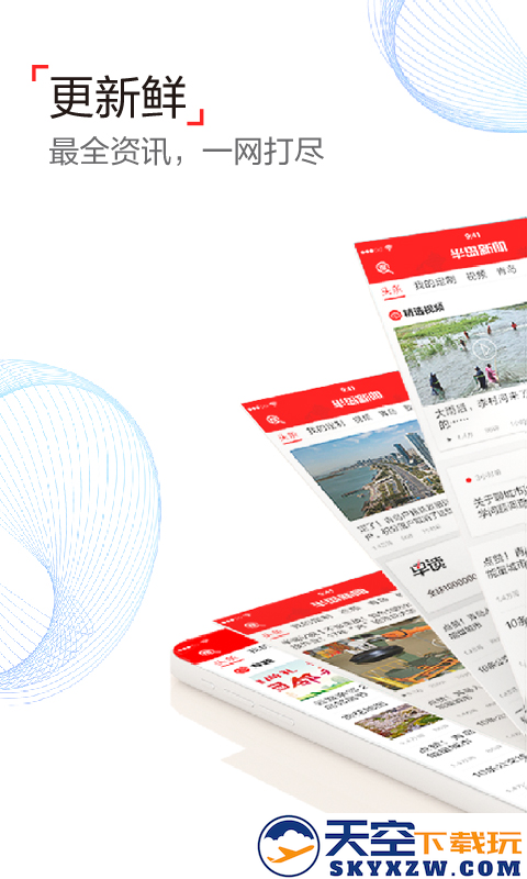 半岛新闻客户端app