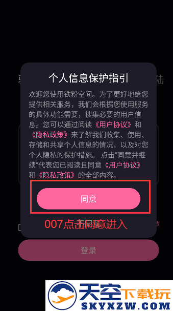 铁粉空间免费版下载app