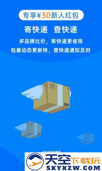 快递100app手机安装