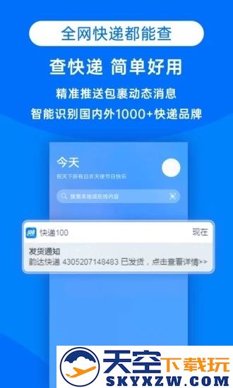 快递100app手机安装
