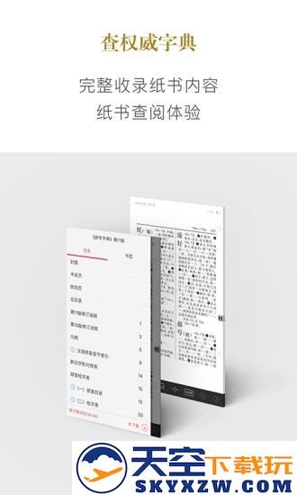新华字典查询软件
