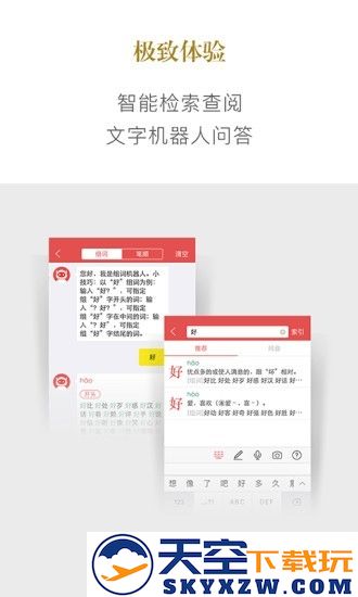 新华字典查询软件