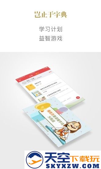 新华字典查询软件