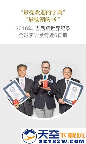 新华字典查询软件