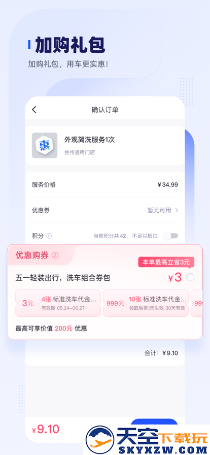 车主惠app安装