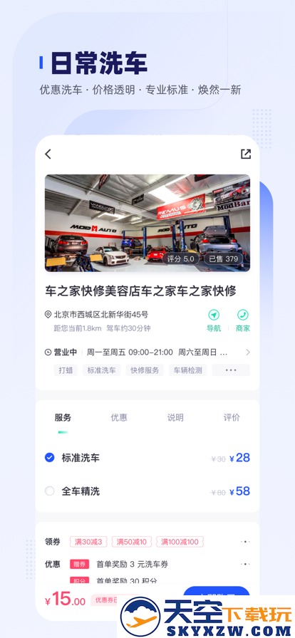 车主惠app安装