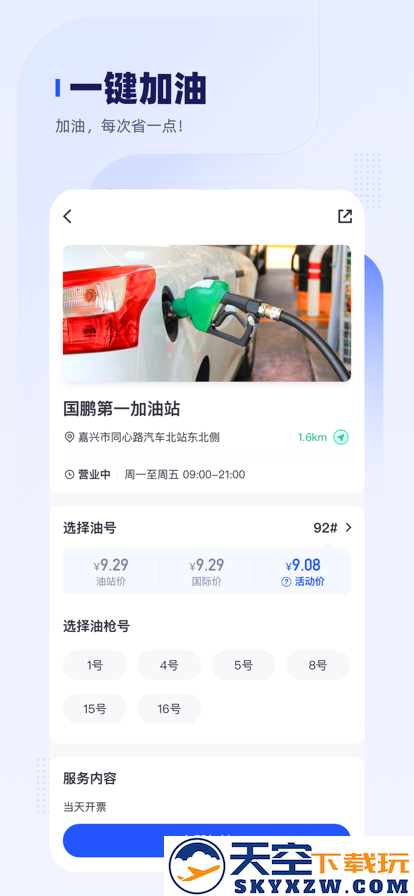 车主惠app安装