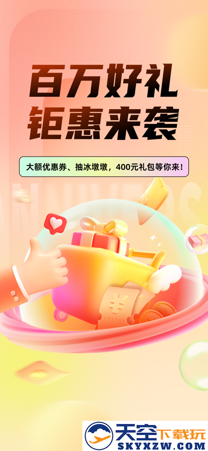 车主惠app安装