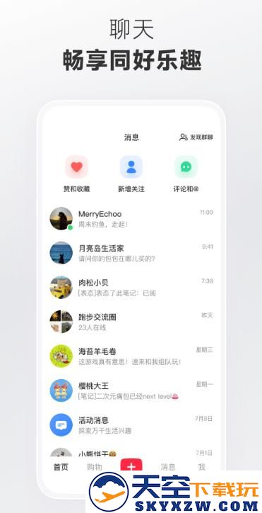 2025小红书app