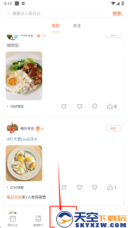 厨房日记app