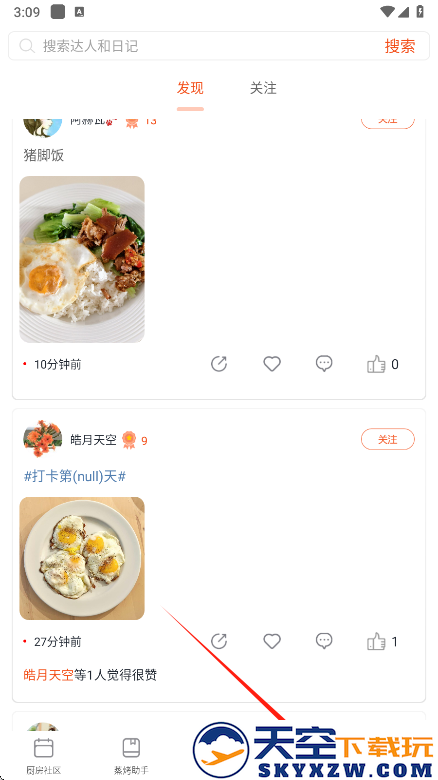 厨房日记app