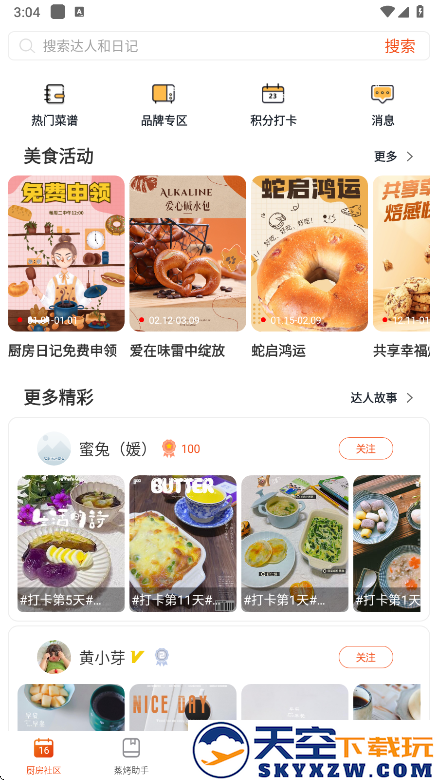 厨房日记app