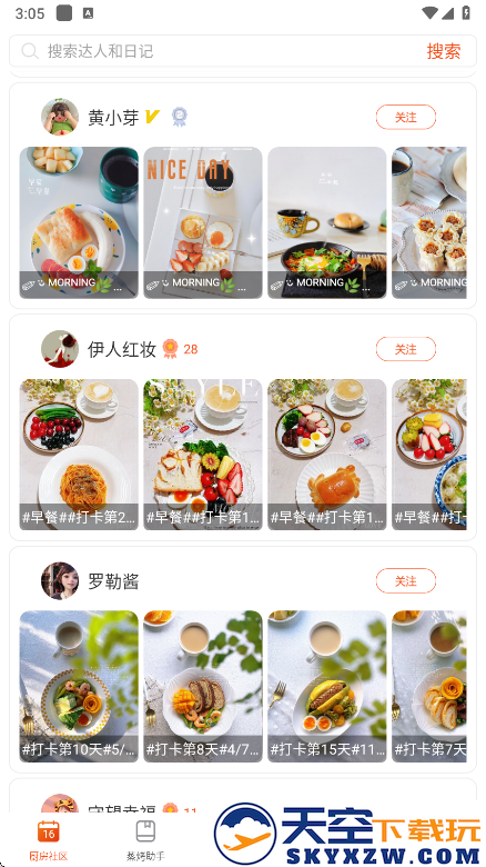 厨房日记app