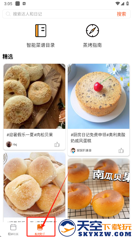 厨房日记app