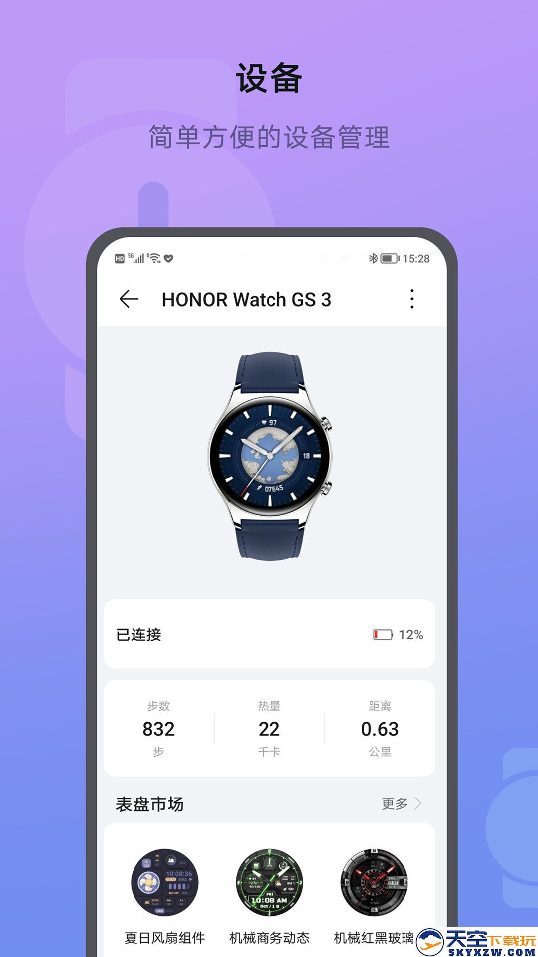 荣耀运动健康app
