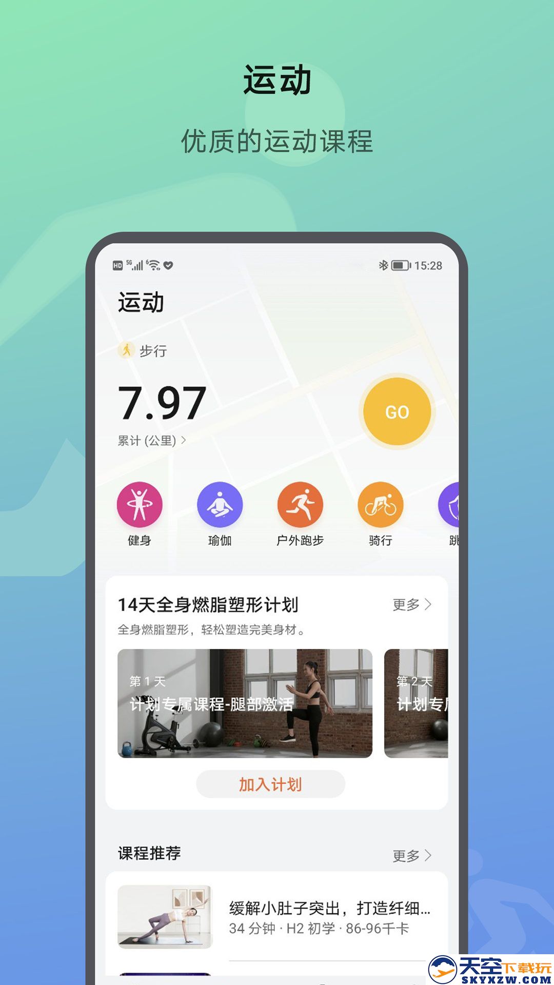 荣耀运动健康app