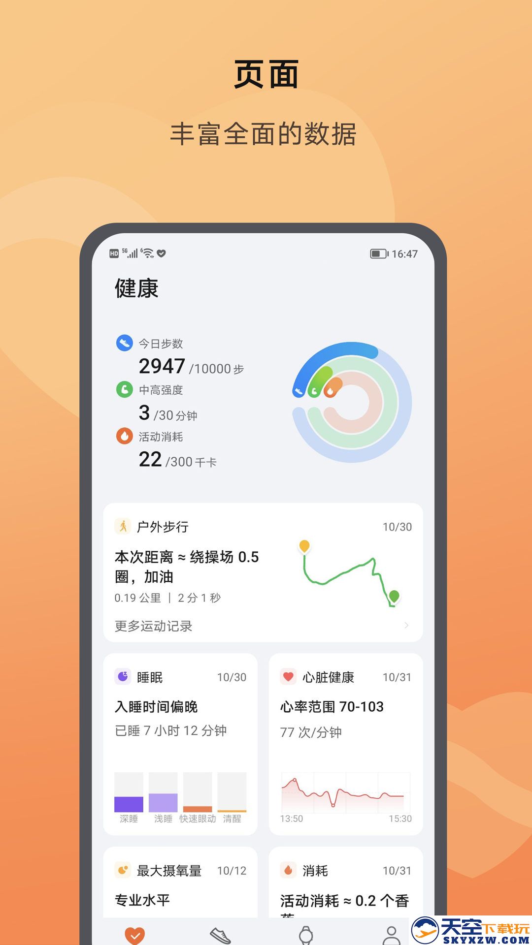 荣耀运动健康app