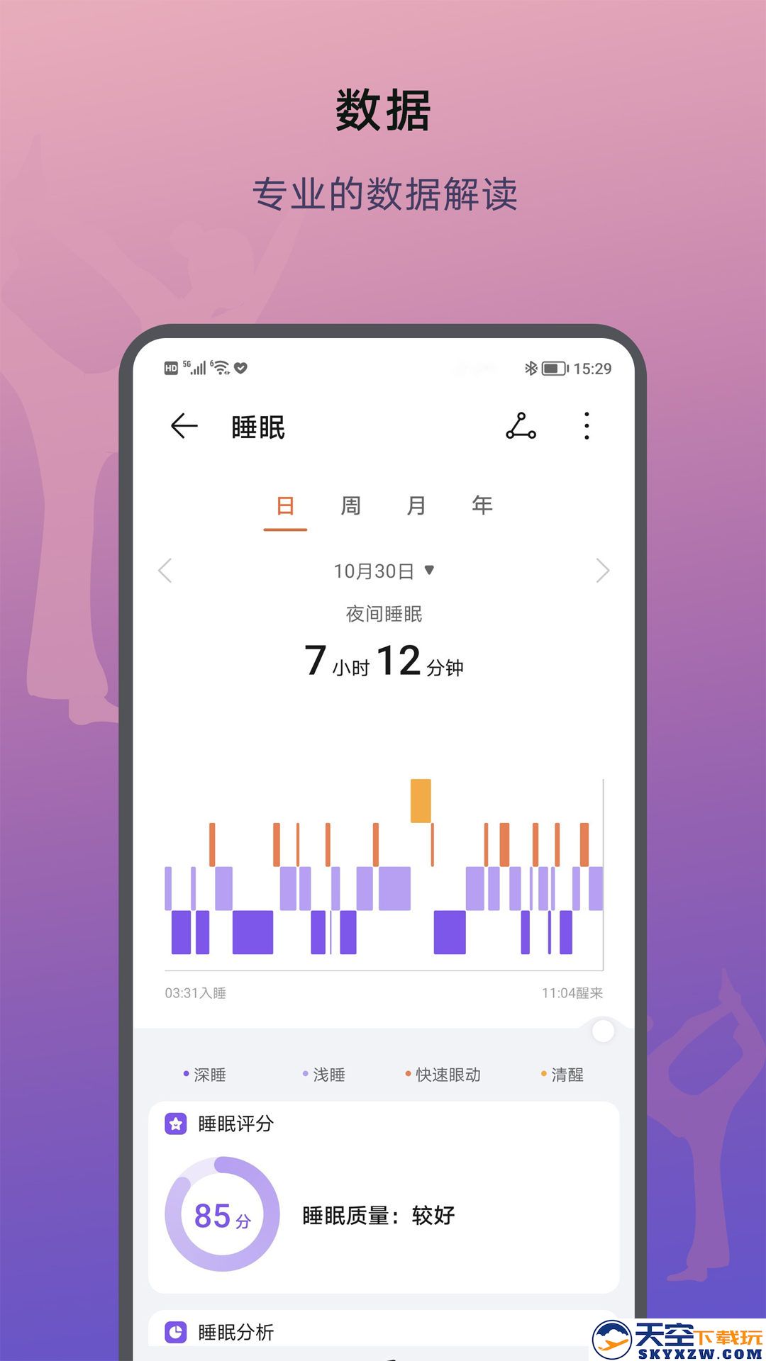 荣耀运动健康app