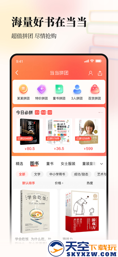 当当书店网上书店app