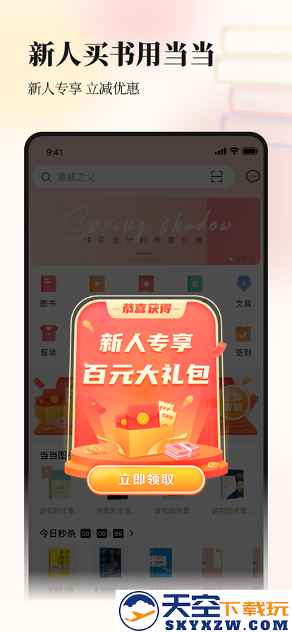 当当书店网上书店app