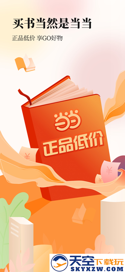 当当书店网上书店app