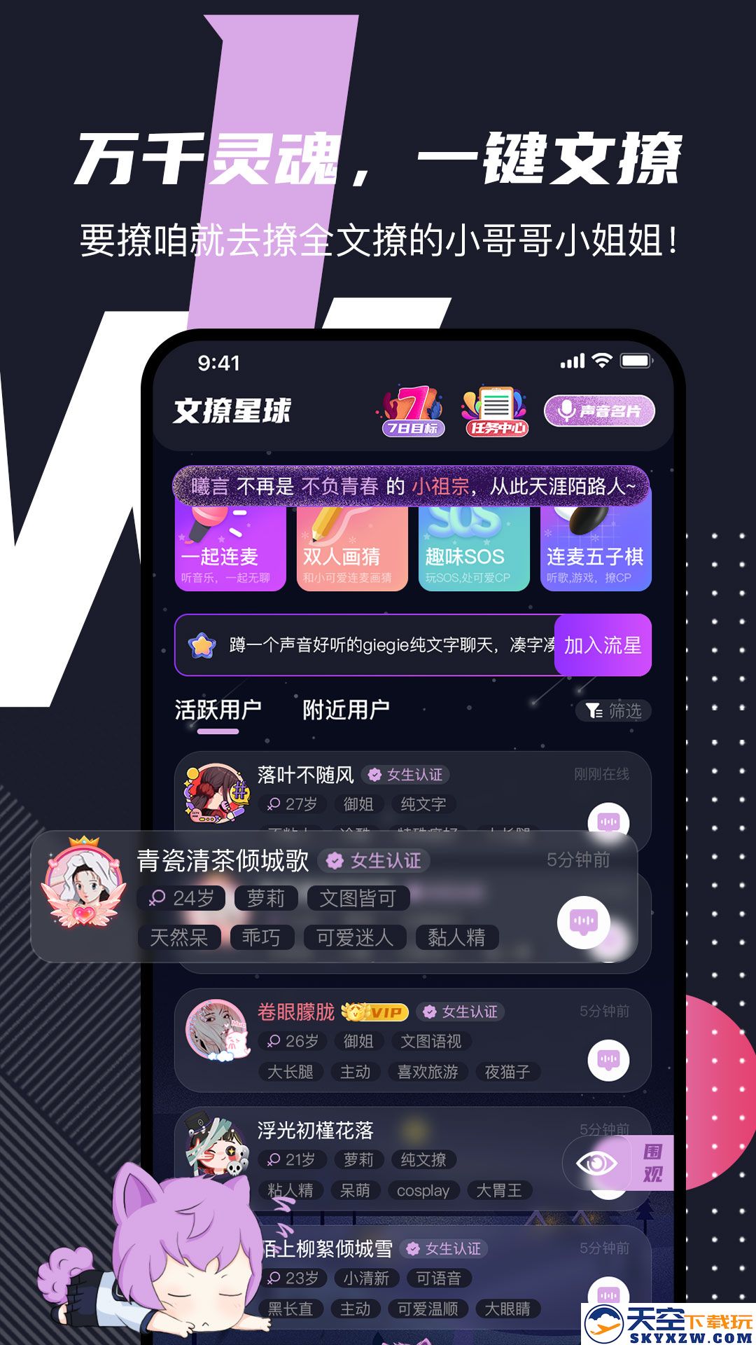 文撩官方app