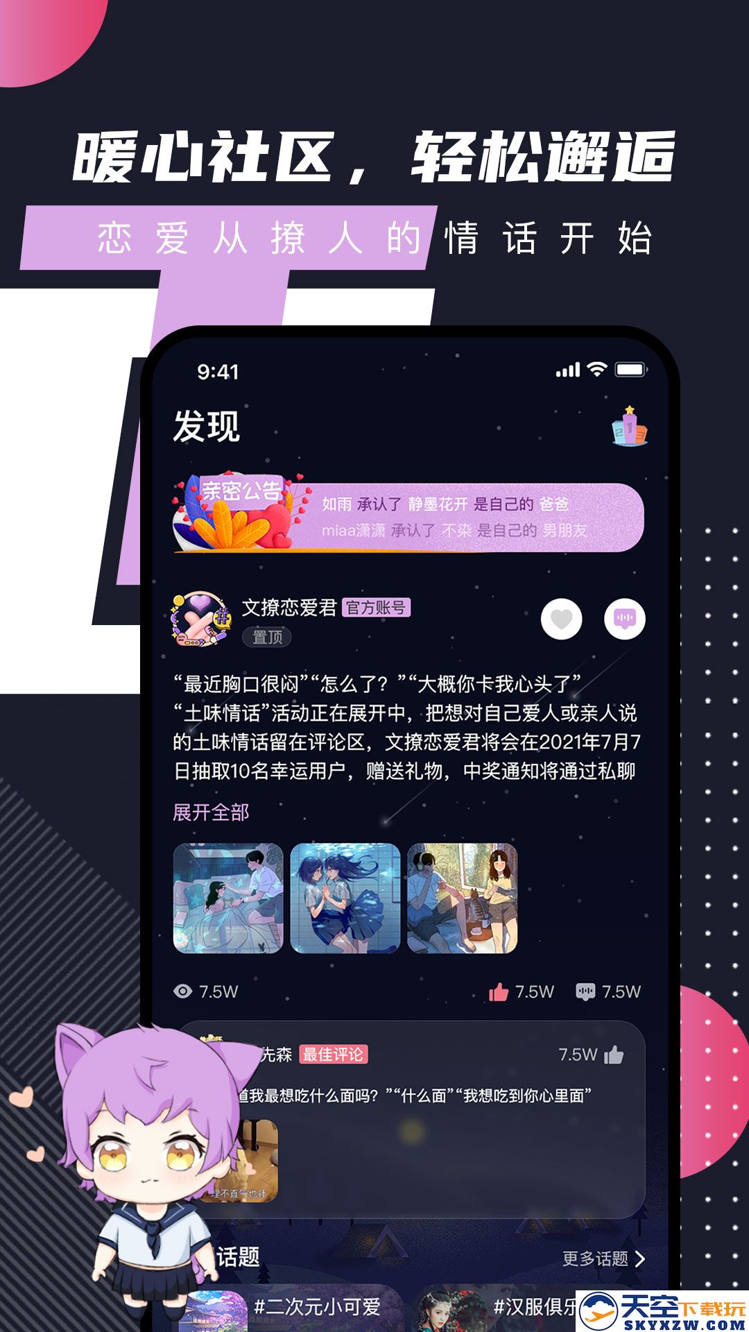 文撩官方app