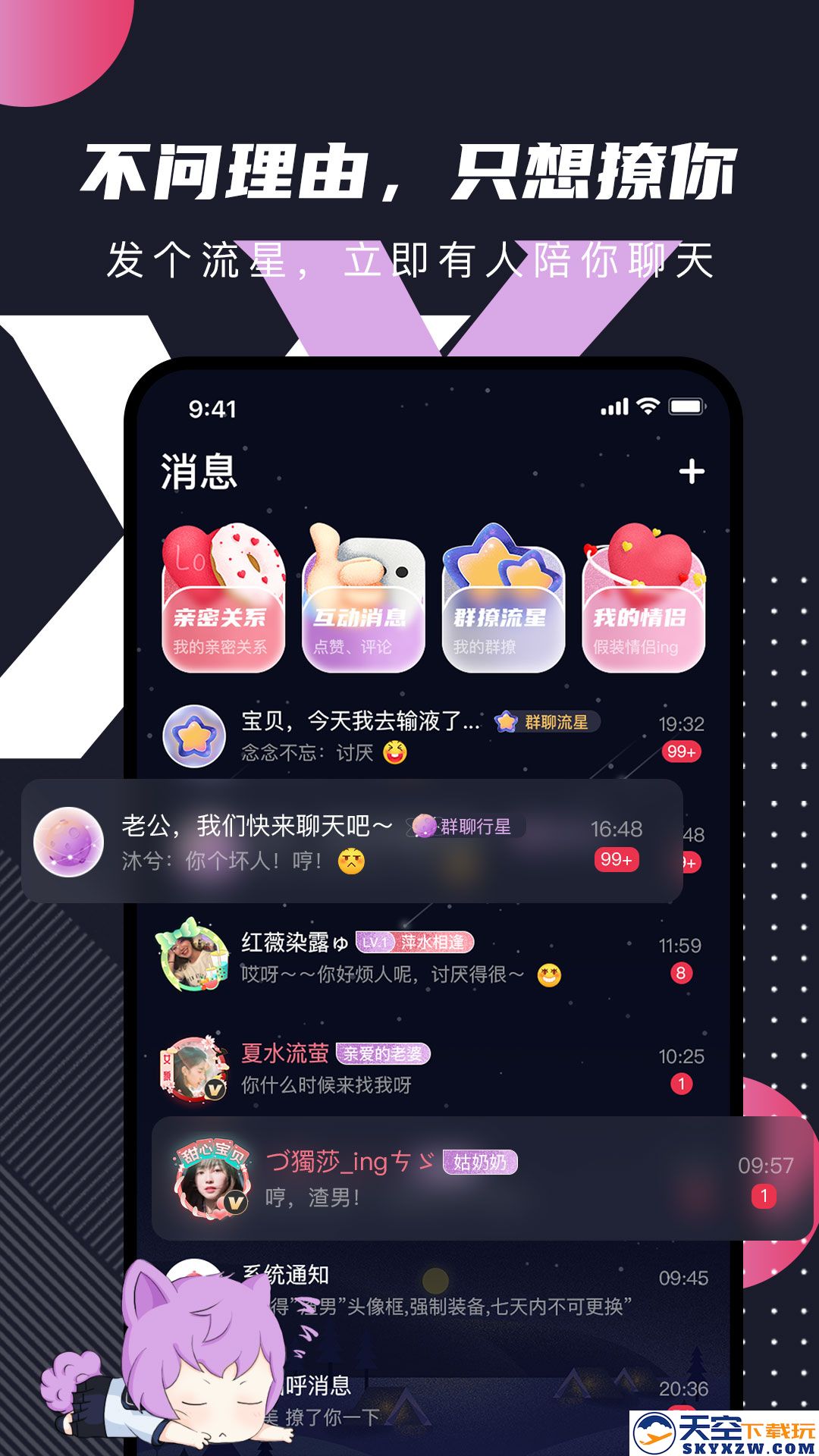 文撩官方app