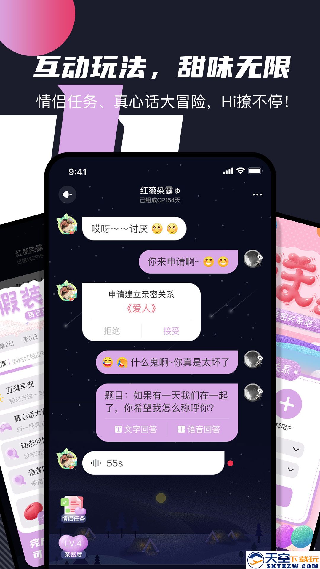 文撩官方app