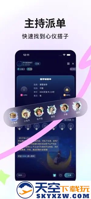 IU陪玩app
