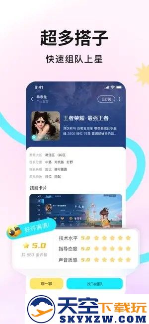 IU陪玩app