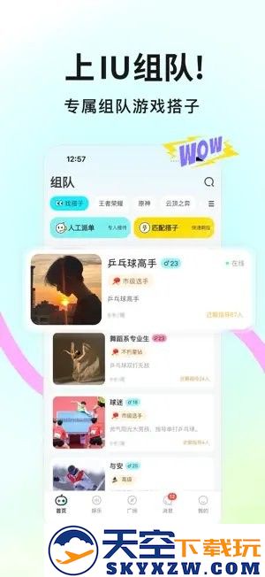 IU陪玩app