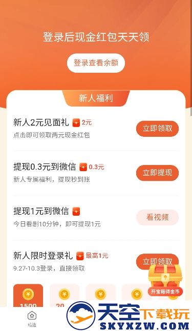 枫以视频看剧领红包app