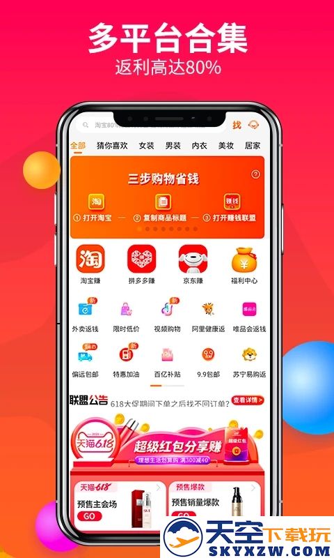 松果优惠券(赚钱联盟)官方app