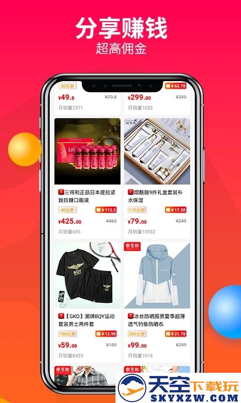 松果优惠券(赚钱联盟)官方app
