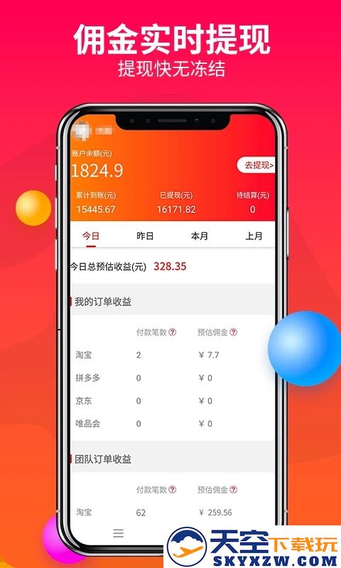 松果优惠券(赚钱联盟)官方app
