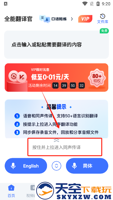 全能翻译官免费下载