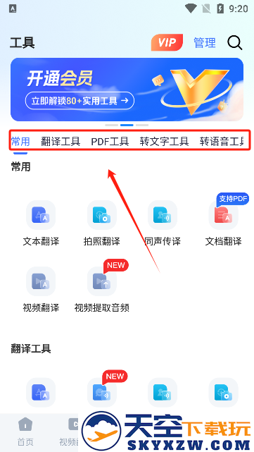 全能翻译官免费下载