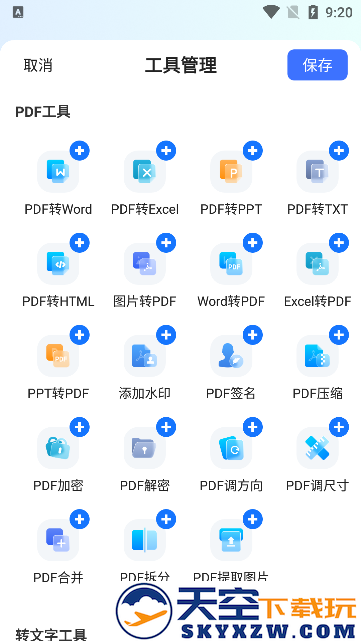 全能翻译官免费下载