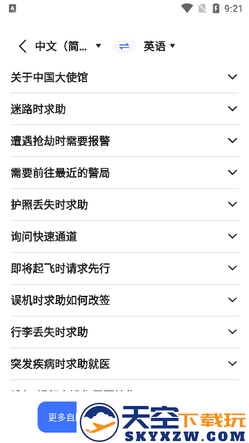 全能翻译官免费下载