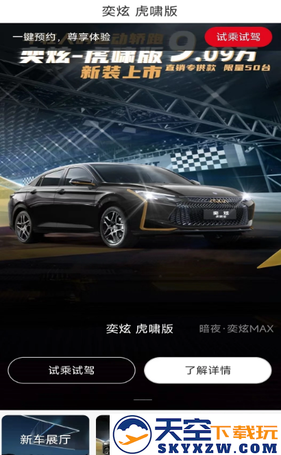 东风风神app下载安装