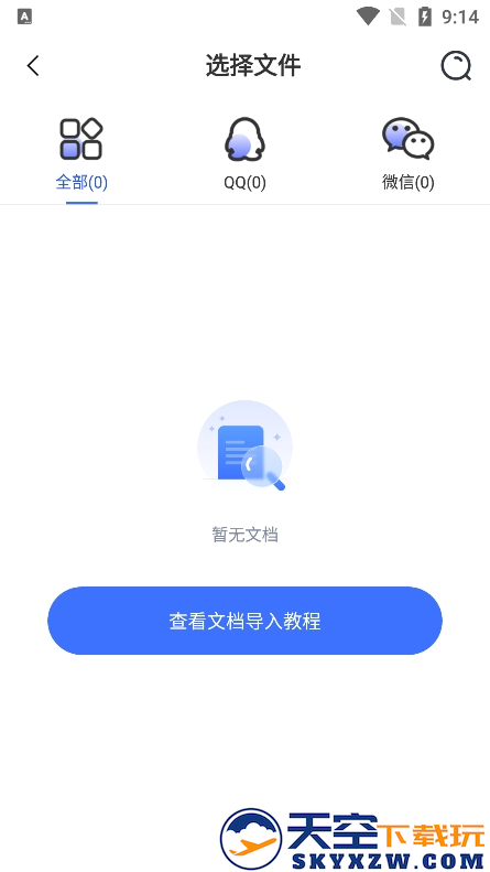 全能翻译官免费