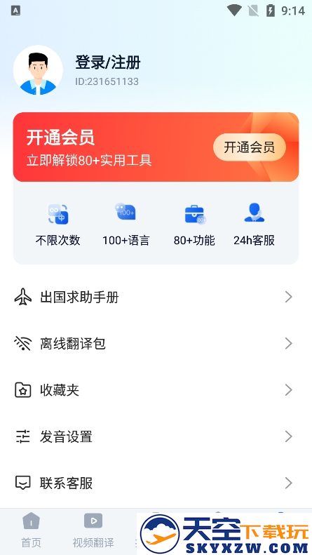 全能翻译官免费