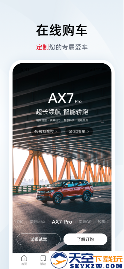 东风风神app安装
