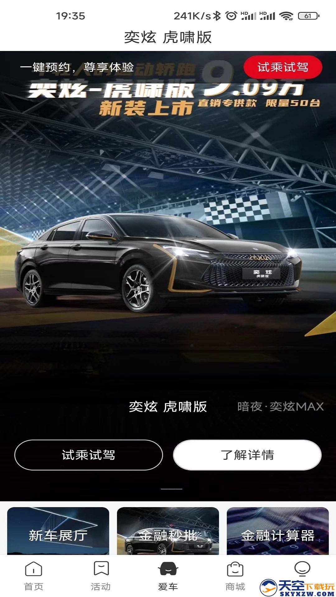 东风风神app安装