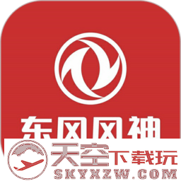 东风风神app安装