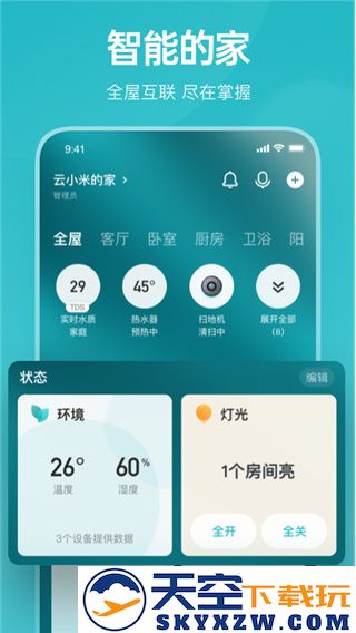 云米智能家居官方app下载