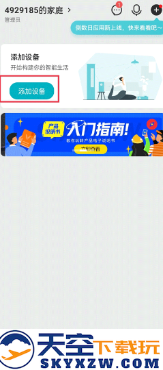 云米智能家居官方app下载