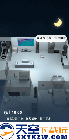 云米智能家居官方app下载